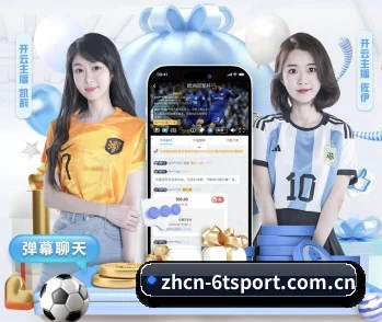 6t体育 APP 界面